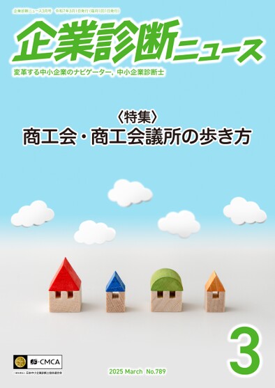 企業診断ニュース表紙イメージ