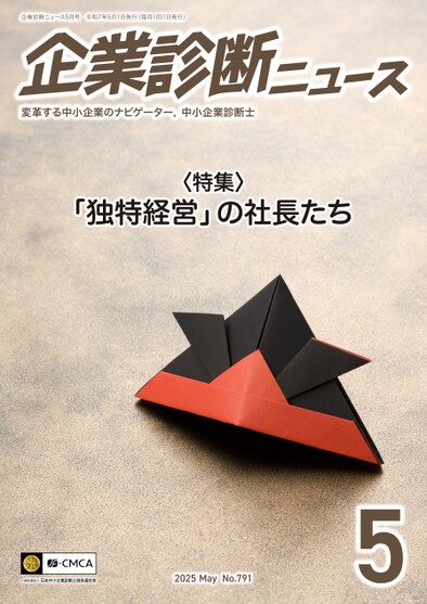 企業診断ニュース表紙イメージ
