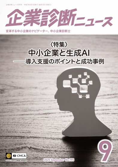 企業診断ニュース表紙イメージ