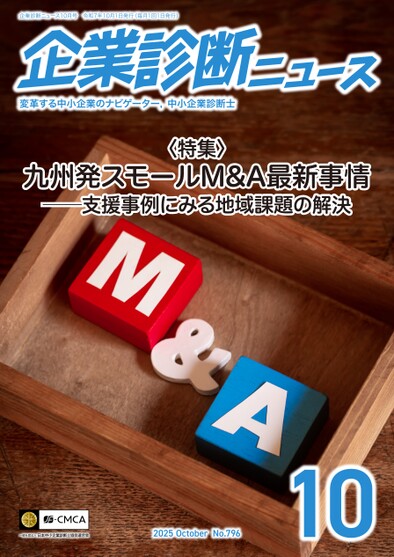 企業診断ニュース表紙イメージ