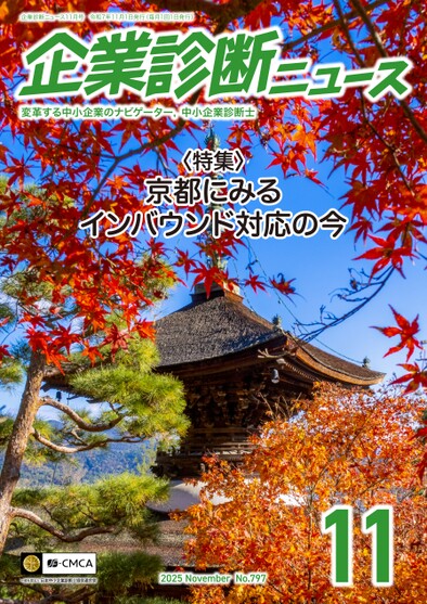 企業診断ニュース表紙イメージ
