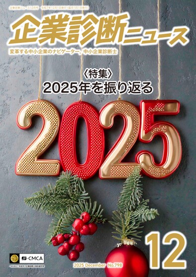 企業診断ニュース表紙イメージ